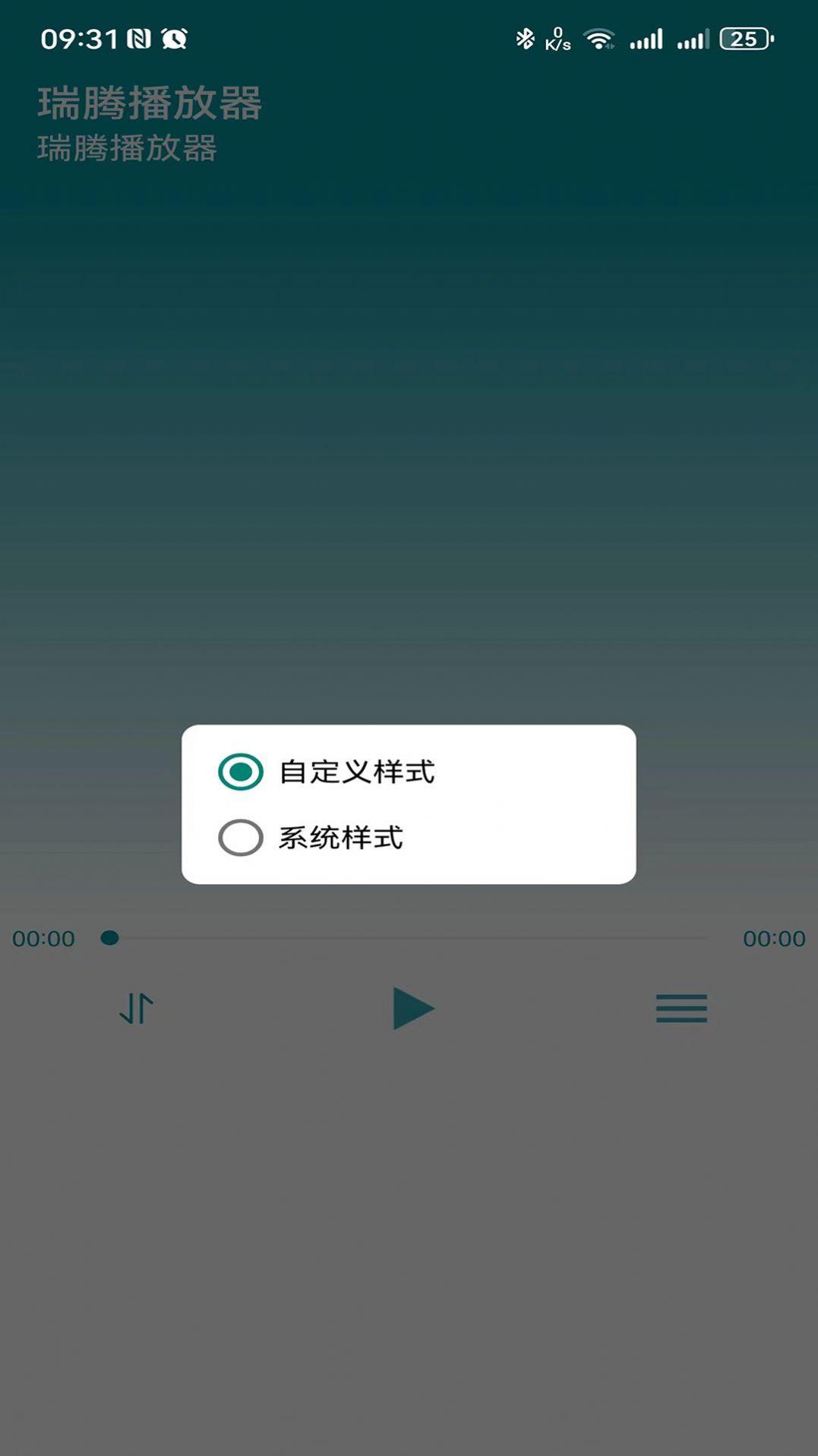瑞腾播放器软件下载安装手机版图片2