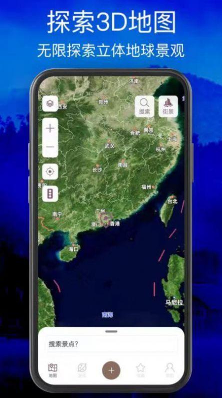 星云卫星地图街景地图下载 v1.8.3.7 v4.2.1