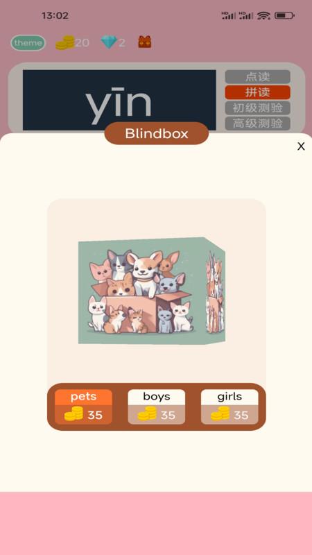 拼音学习机软件手机版下载 v1.0.0 v4.4.2