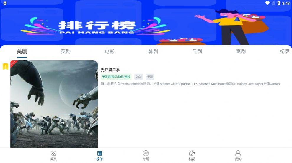 白头鹤影视免费下载官方软件 v5.5.0 v4.0.4