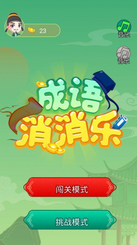 3077乐园成语学习软件下载 v1.1 v4.0.2