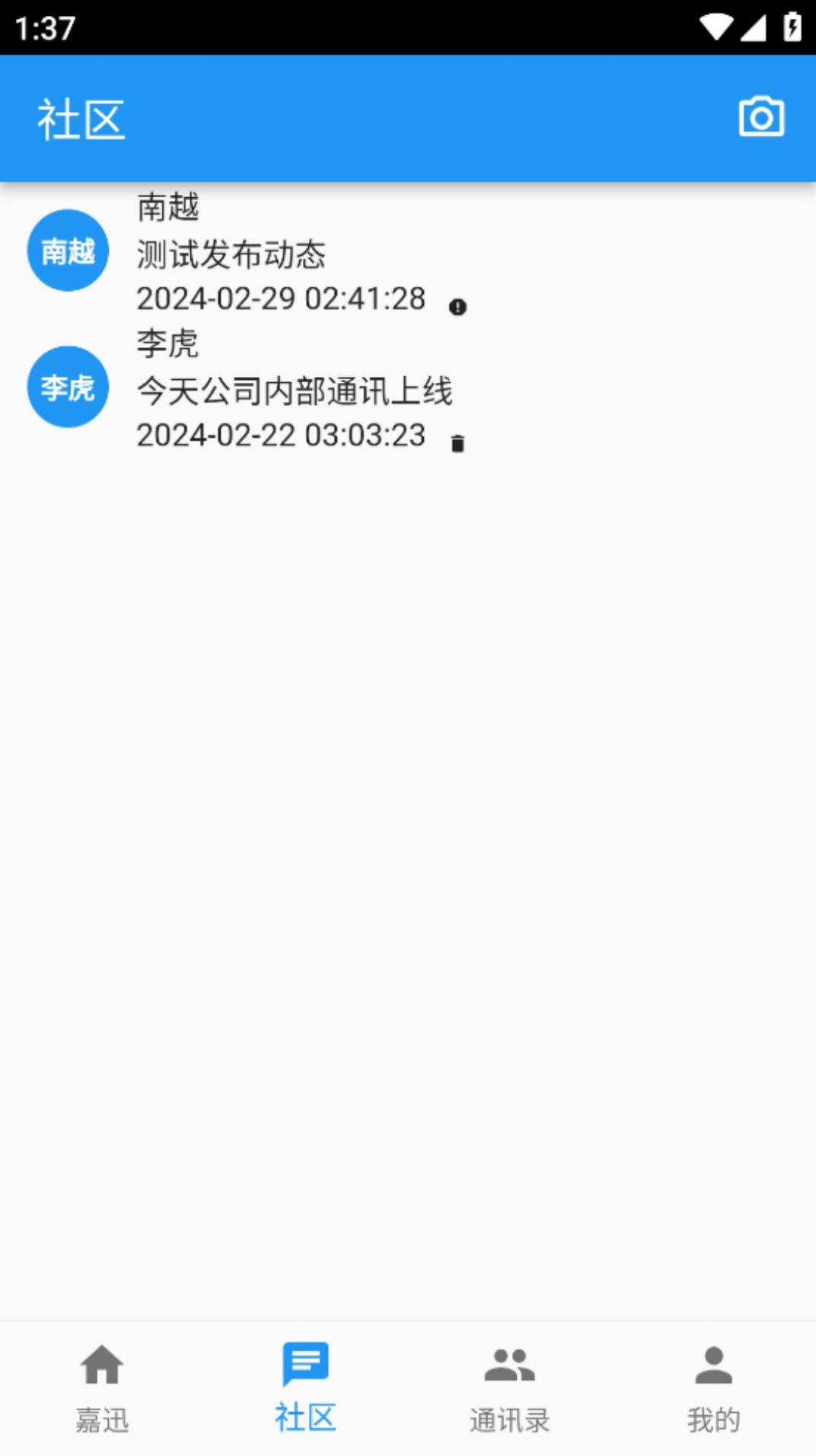 嘉迅通讯软件下载 v1.0.0 v5.1.3