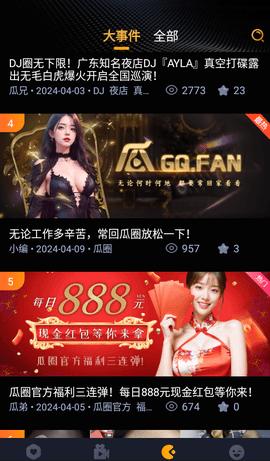 瓜圈吃瓜短视频软件免费版下载 v1.2.8 v4.2.1