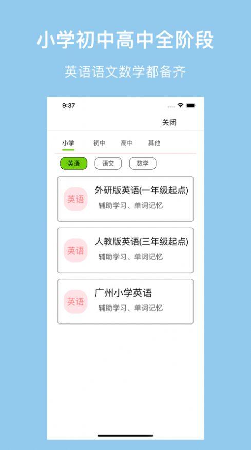 伴学书包学习软件下载图片2