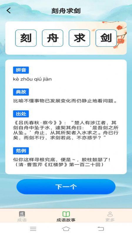 迎春成语官方手机版下载 v2.2.9.2 v3.0.1