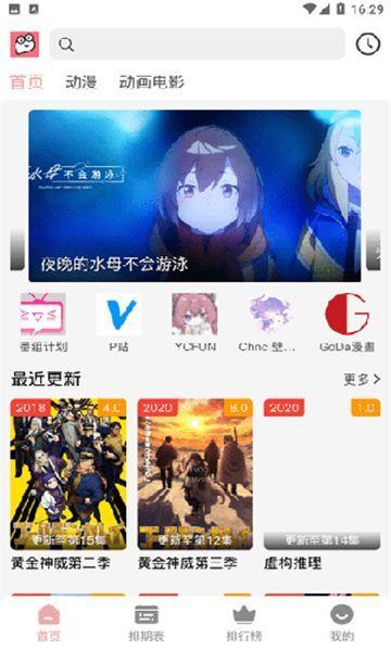 虾皮动漫app免费下载正版 v1.2.0 v6.3.4