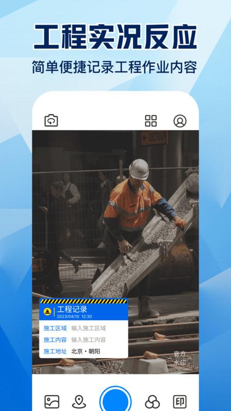 今天工程水印相机软件官方下载 v1.0.0 v6.2.4