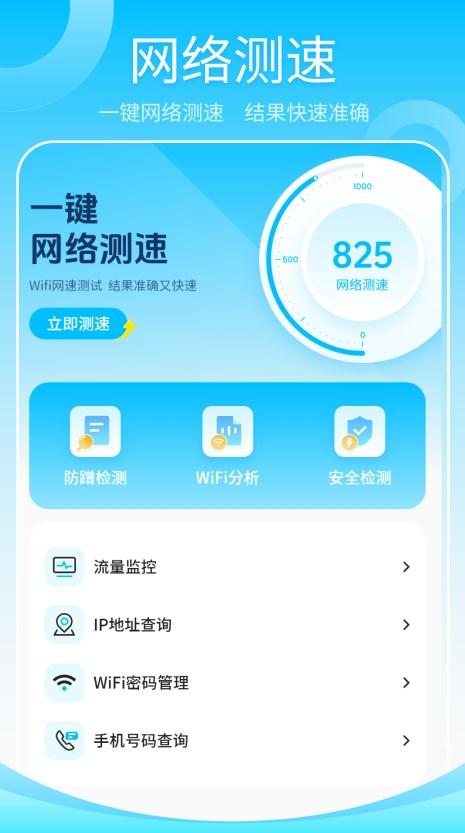 无线网测速高手网络助手下载 v1.0 v3.4.2