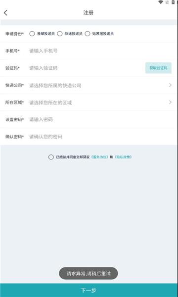 交邮驿家官方软件下载图片1
