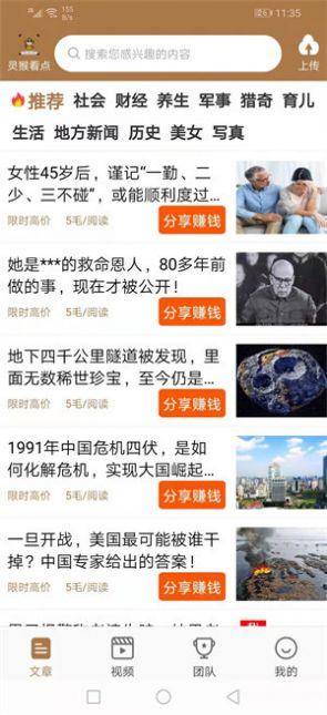 灵猴看点资讯app手机版 v1.0 v3.5.3