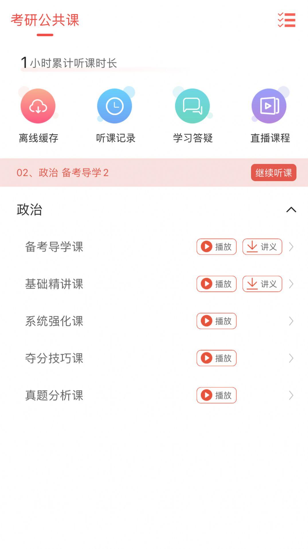 泓敖网校软件官方下载 v1.2.3 v3.0.2