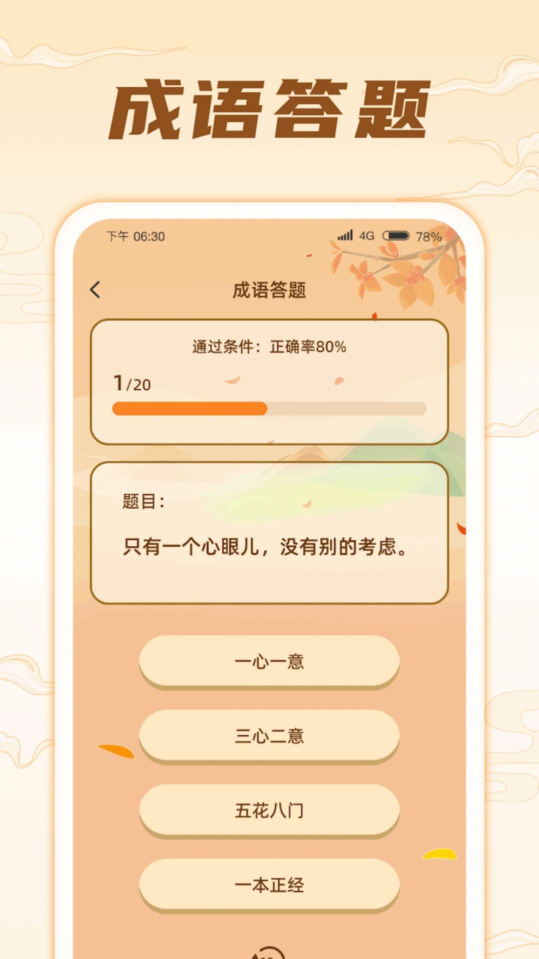 掌上成语王学习软件下载 v1.0.1 v3.4.3