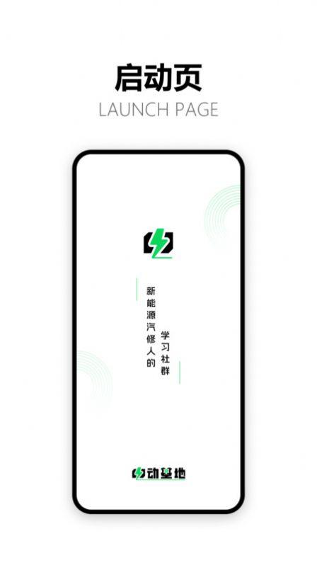 电动基地汽车维修学习软件下载 v1.0.0 v4.1.2