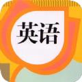 英语教材同步学电子版软件下载 v1.0