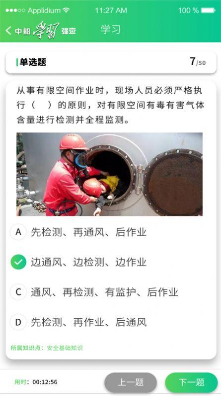 中船学习强安app官方下载 v1.3.6 v4.5.2