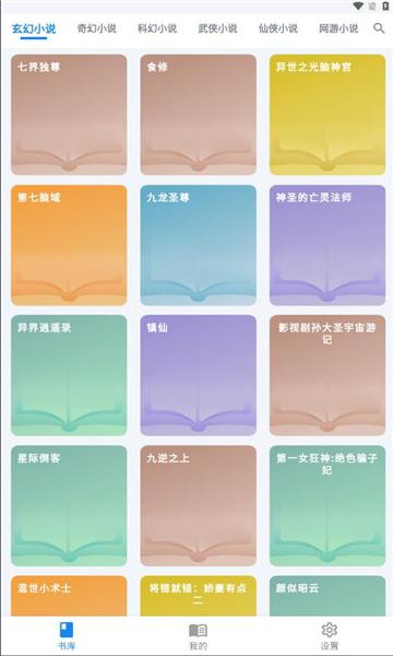 雪阁小说软件免费版下载图片1