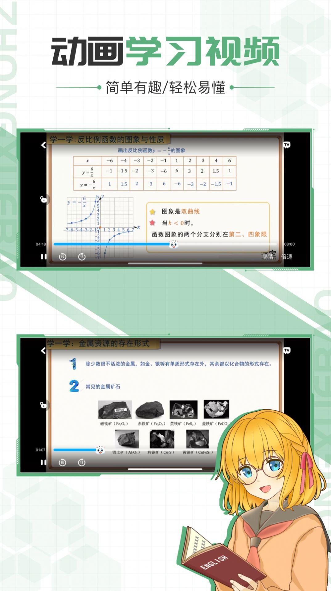 中学宝手机版客户端下载 v1.0.0 v6.3.1