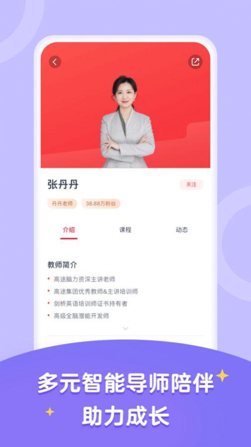 高途智学教育软件下载 v4.86.1 v5.5.2