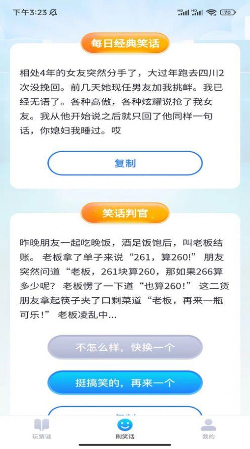 好玩刷一刷答题软件下载 v1.0.1 v4.1.4