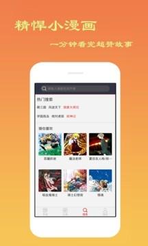 微漫app官方版软件 v1.0.6 v5.4.2