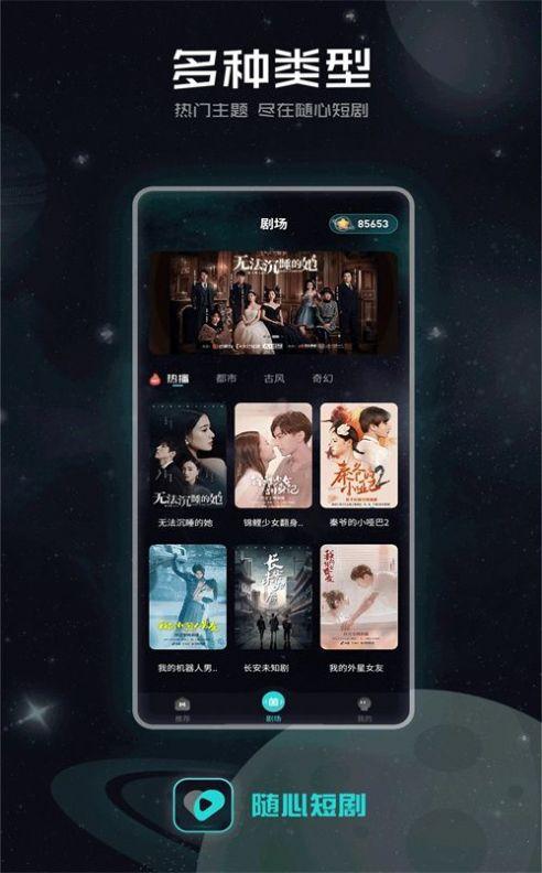 随心互动短剧官方免费版下载 v1.0.1 v3.0.3