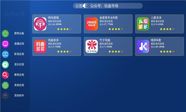 玩盒市场tv软件最新版免费apk下载安装 v1.0 v4.1.2