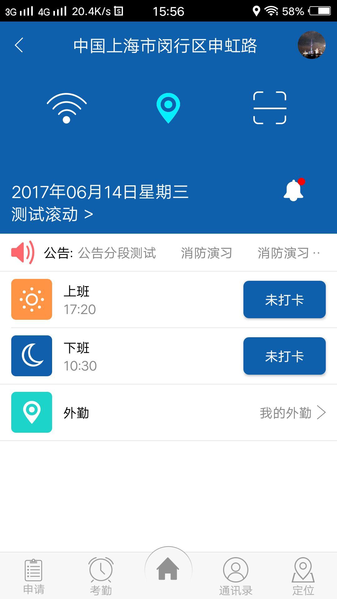 中城卫智慧考勤app手机版下载 v1.0 v4.1.1