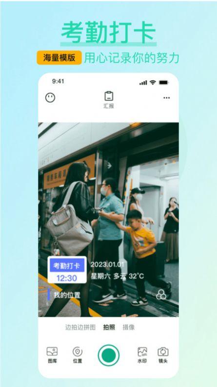 水印相机免费打卡软件手机版下载 v1.0.0 v4.2.3
