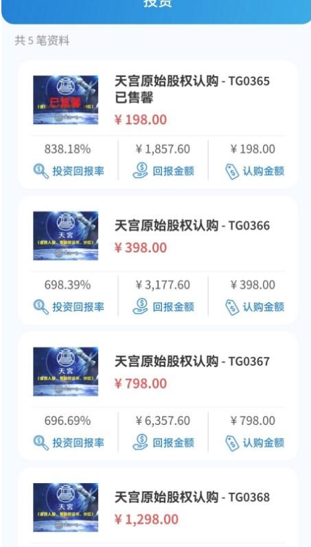 天宫一号原始股权认购项目app官方下载 v1.0.0 v6.5.1