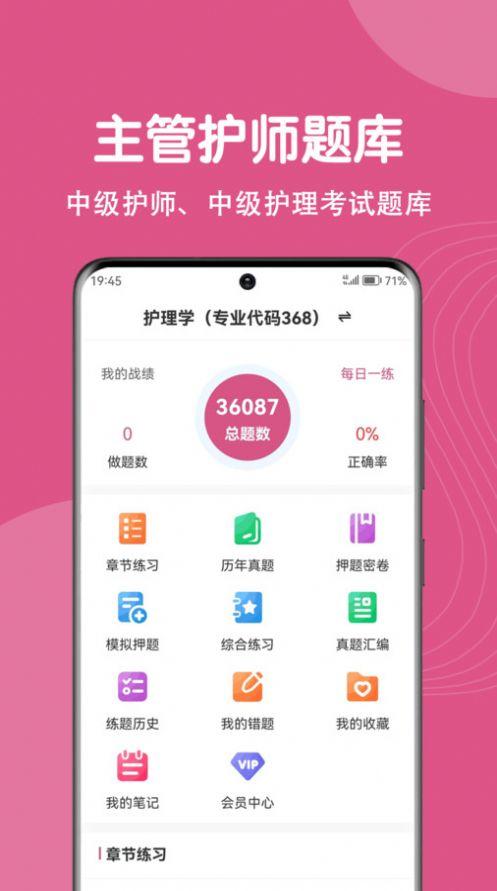 主管护师刷题狗学习软件下载 v1.0.0 v5.4.1