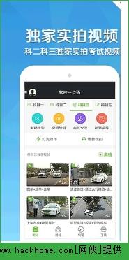 驾校一点通下载安装 v14.9.1 v4.3.3