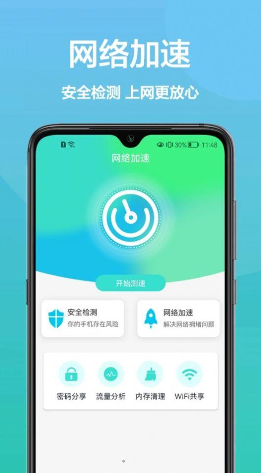 传广wifi助手网络管理下载 v1.0.2 v3.0.2