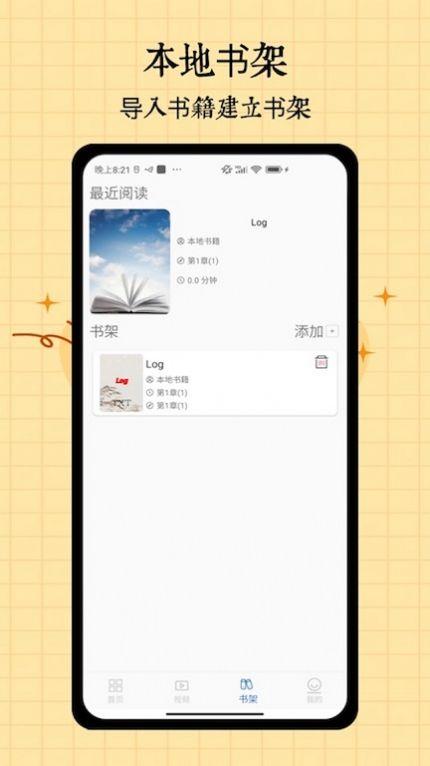 开源阅读极速版最新版手机版下载 v1.0 v3.1.4