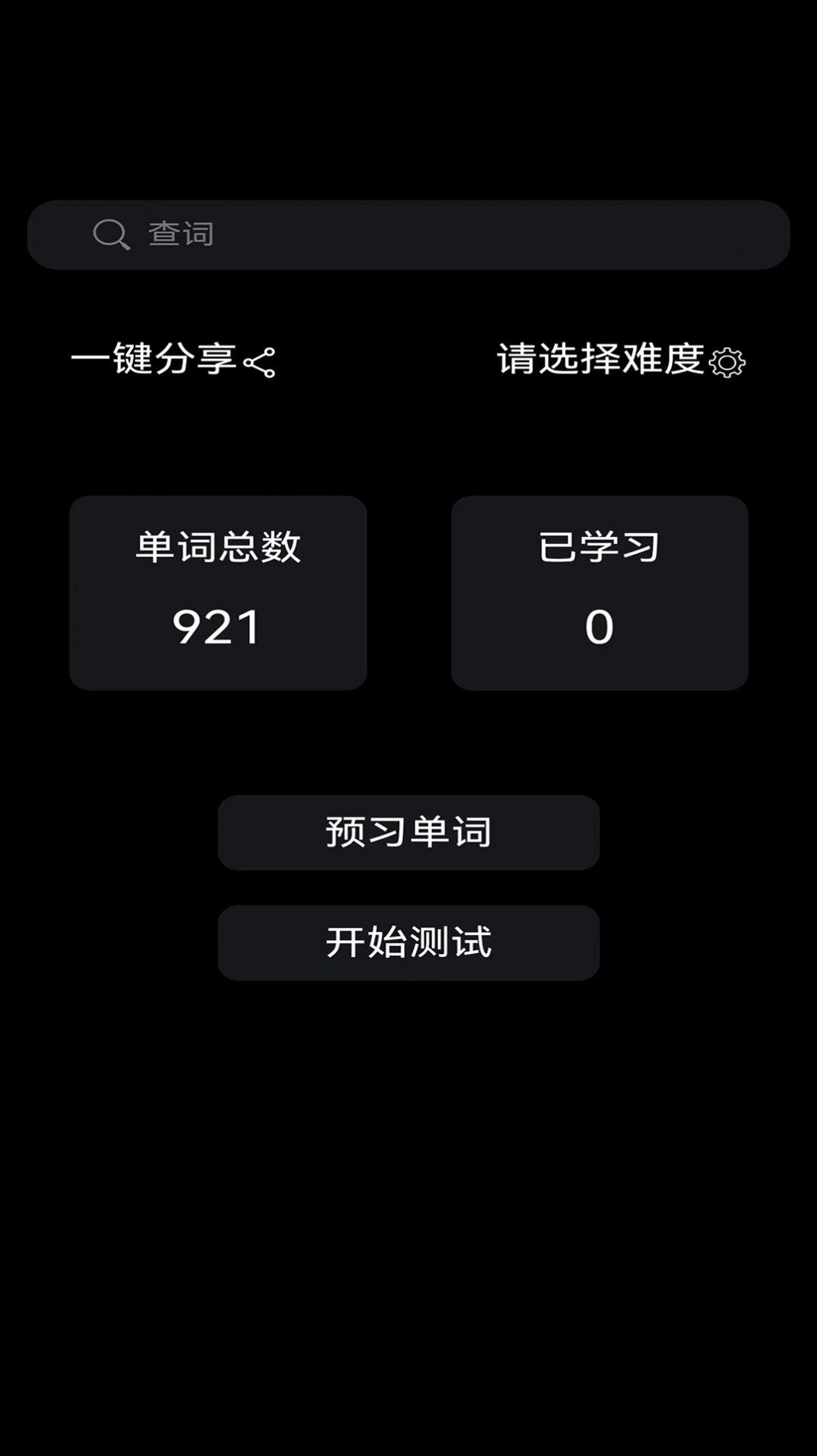 无词软件客户端下载 v1.0.4 v3.3.1