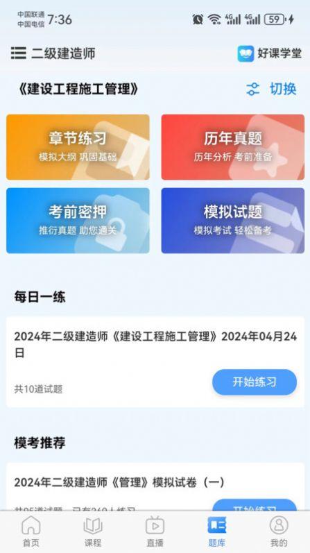 好课学堂官方手机版下载 v1.3.1 v5.0.4