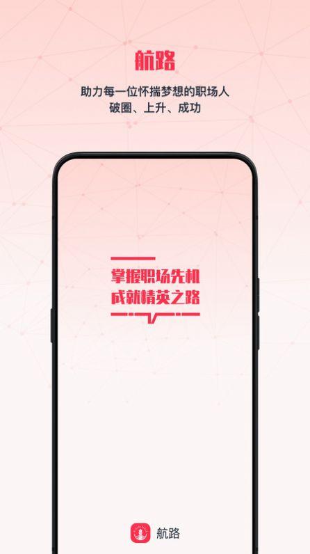 航路职业教育下载 v1.9 v6.0.4