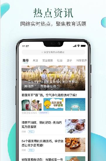 安全教育平台家长版免费下载安装app v1.8.8 v3.4.1