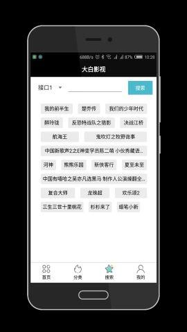 大白影视3.8最新版app官方下载安装 v6.0.3 v4.3.2