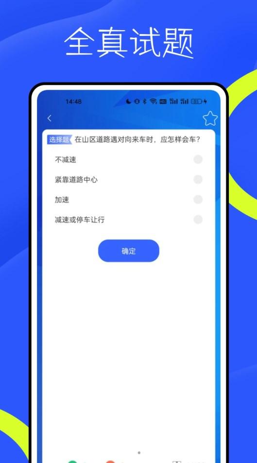 新物联驾考app免费版下载 v1.0.1 v4.1.2