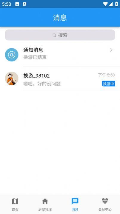 换游旅行助手软件官方下载 v1.0.0 v4.3.3