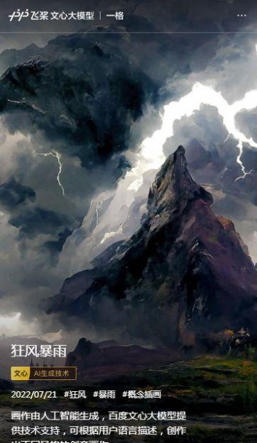 文心一格公测版最新软件app v1.0.0 v4.4.2