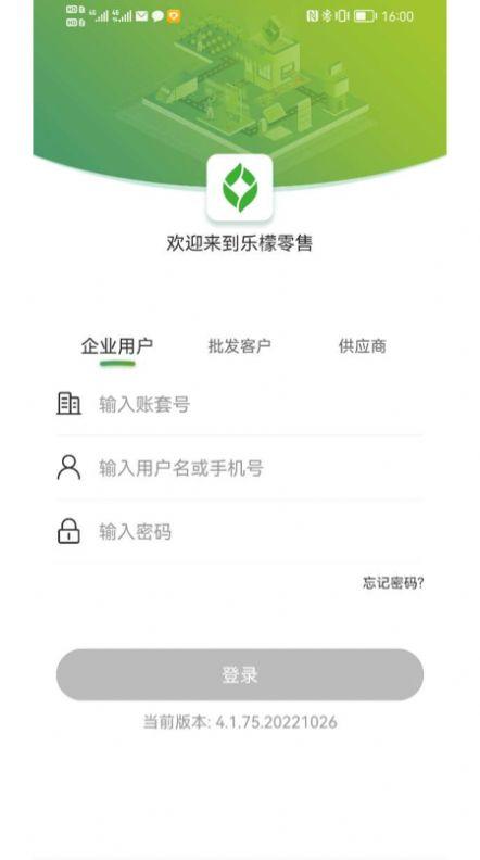 乐檬零售系统官方下载 v1.0.0 v3.2.3
