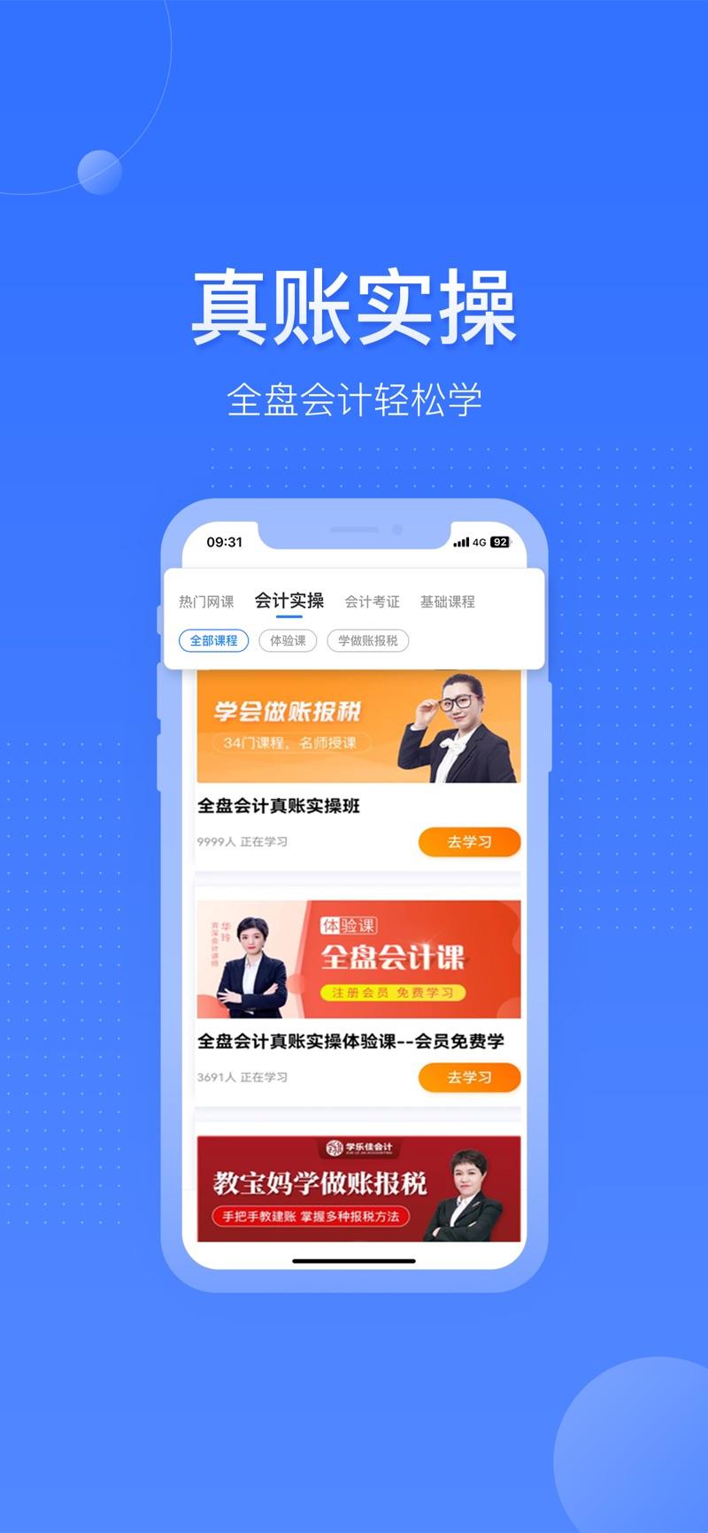 学有利会计手机客户端下载 v1.0.0 v6.2.4