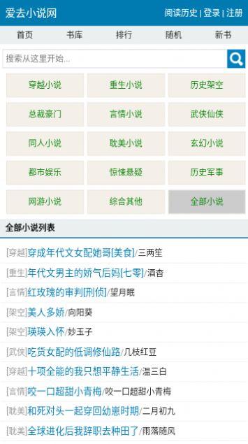 爱去小说手机版免费版下载 v1.0.0 v4.2.4