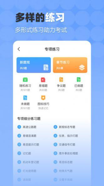 驾考科科通软件官方下载 v1.0.1 v3.5.1