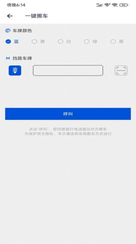 壁虎出行挪车服务下载 v23.116.161 v6.0.2