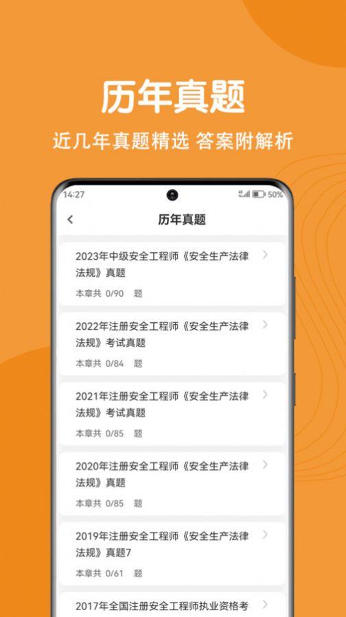 注册安全工程师刷题狗app免费版下载图片1