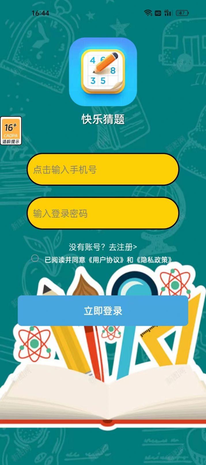 快乐猜题官方版下载图片1