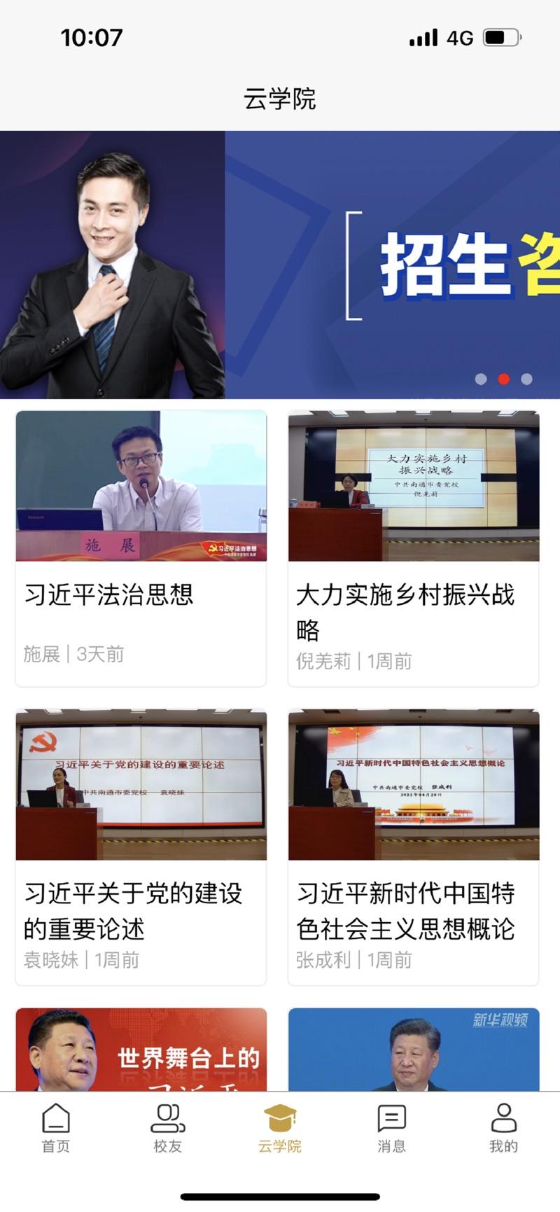 张謇企业家学院官方最新版下载图片1