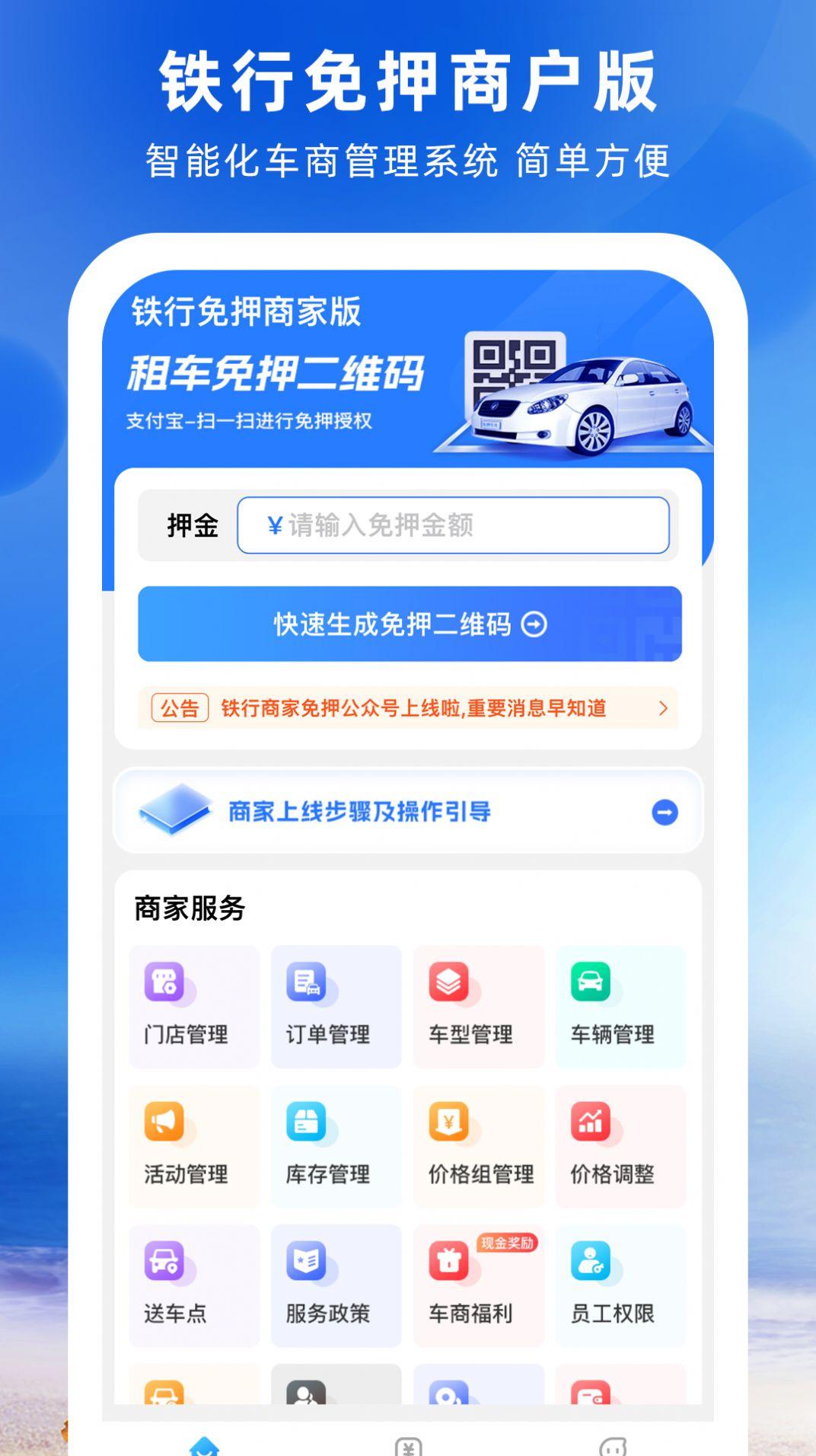 铁行免押商户版安卓下载 v1.0.6 v4.0.1